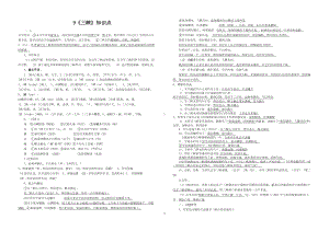 部编版八年级上第三单元文言文知识点(DOC 5页).doc