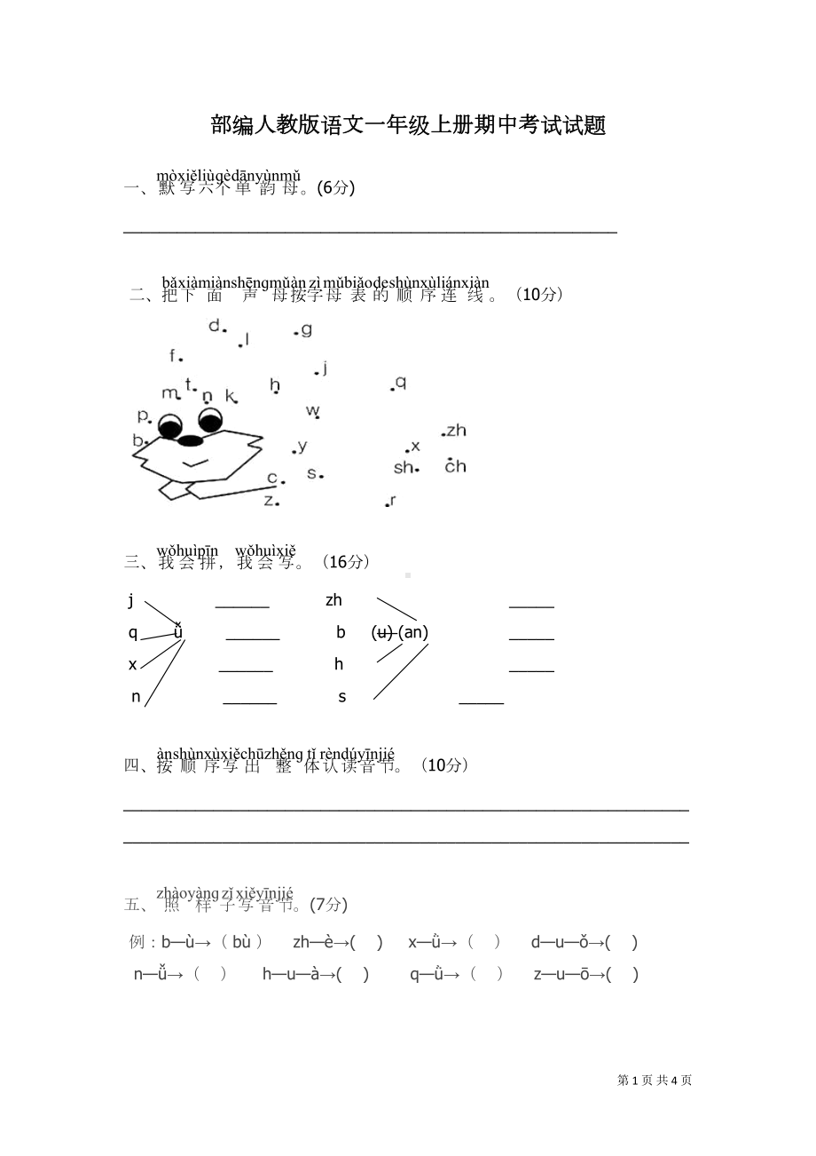 部编人教版语文一年级上册期中考试试卷含答案(DOC 4页).doc_第1页