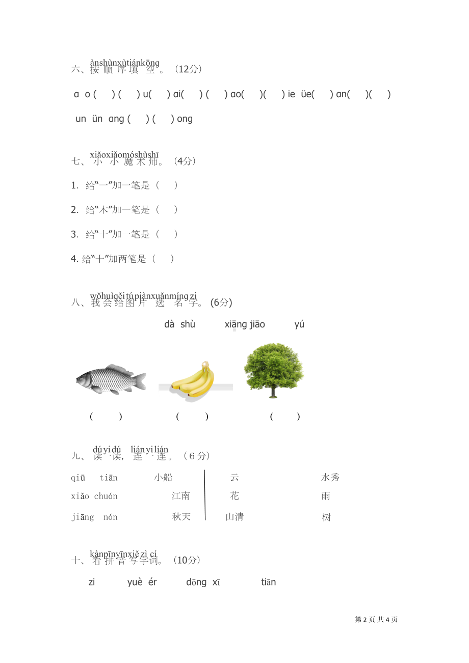 部编人教版语文一年级上册期中考试试卷含答案(DOC 4页).doc_第2页