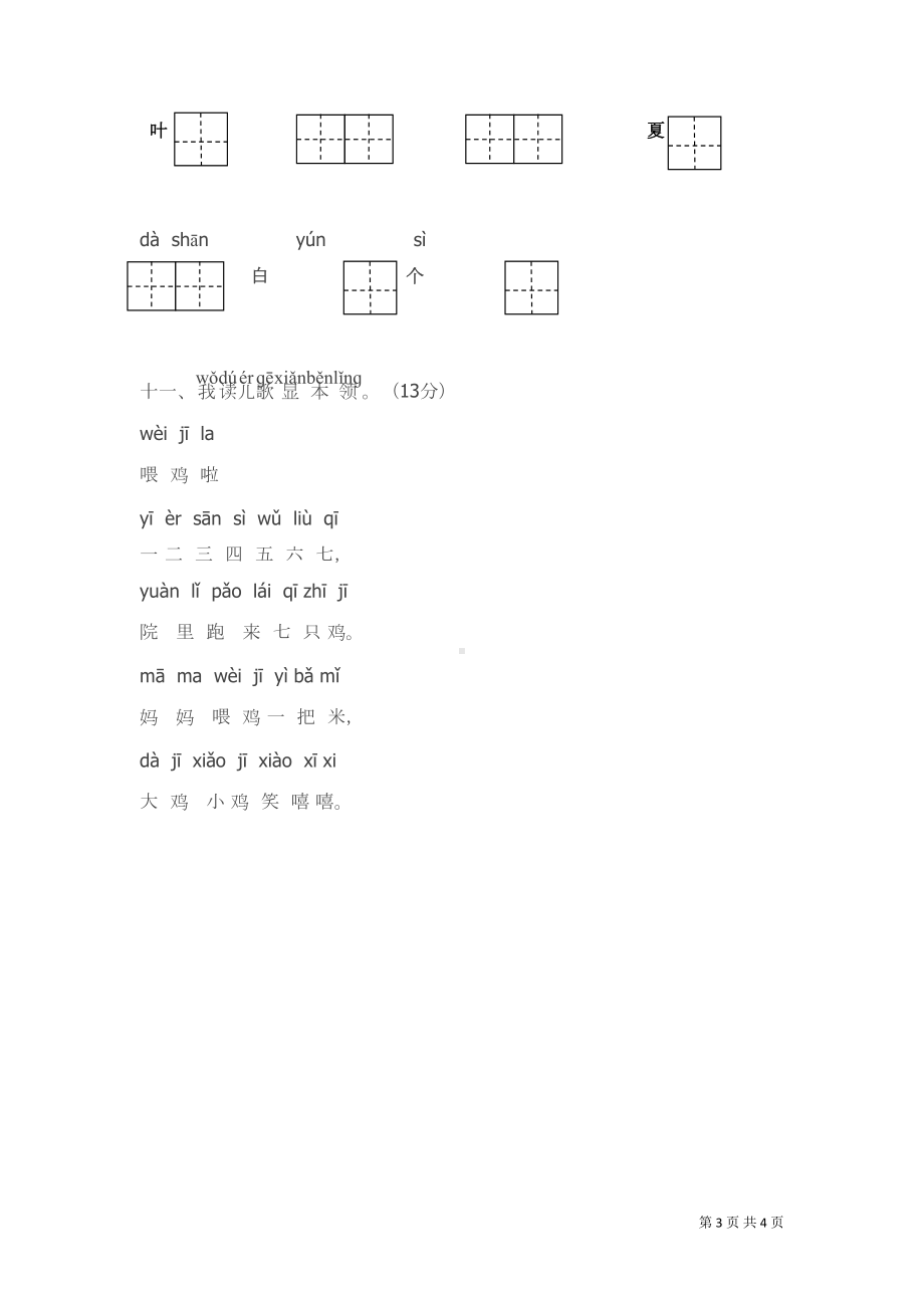 部编人教版语文一年级上册期中考试试卷含答案(DOC 4页).doc_第3页