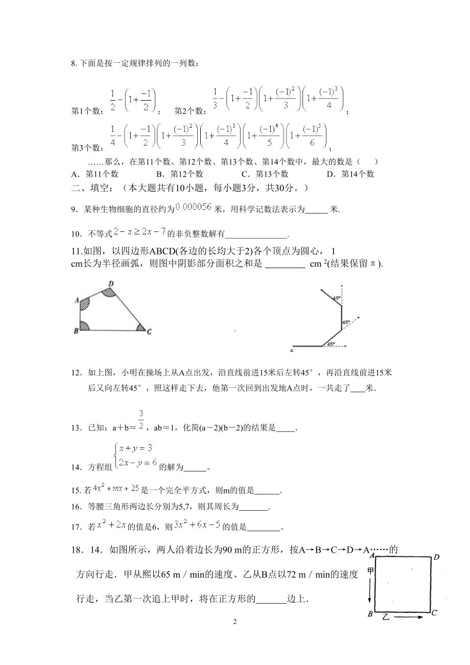 苏教版初中数学七年级下册第二学期5月第二次月考试卷(DOC 5页).doc_第2页