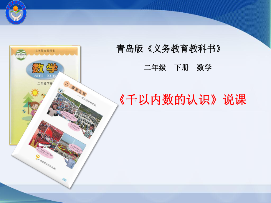 千以内数的认识说课课件.ppt_第1页