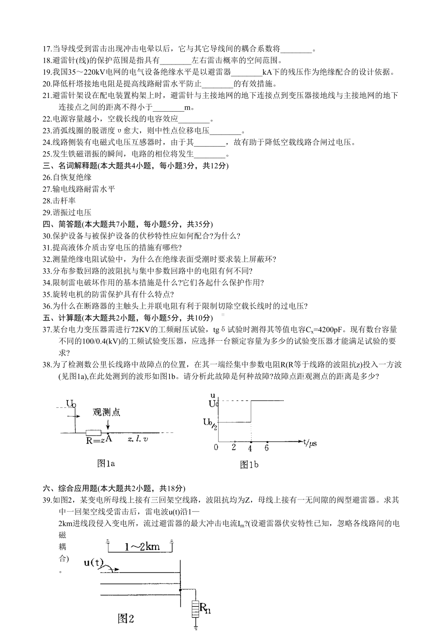 高电压技术模拟试题共有9套(DOC 22页).docx_第2页