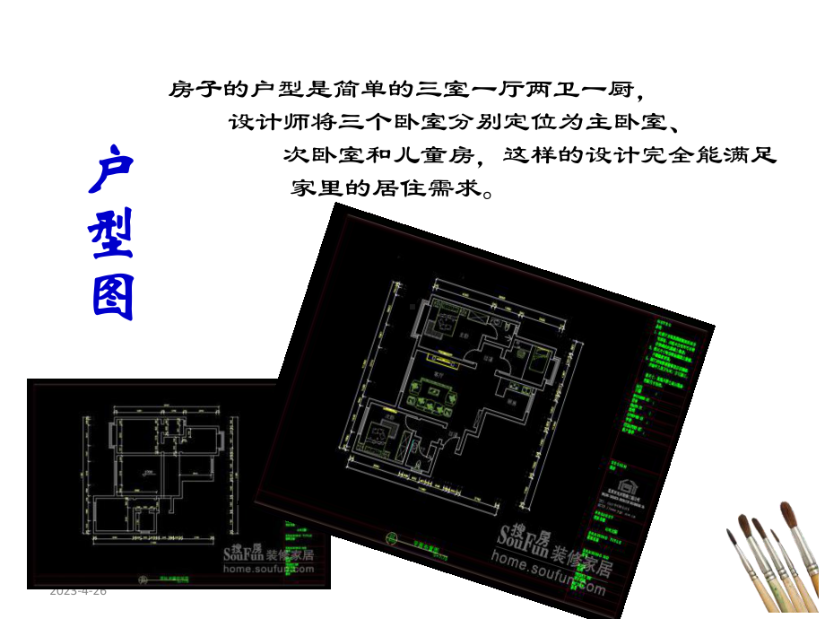 室内设计方案课件.ppt_第3页