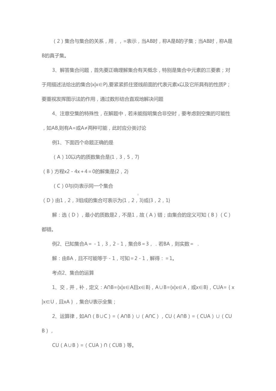 高考数学二轮复习专题教案(人教版)(DOC 91页).docx_第2页