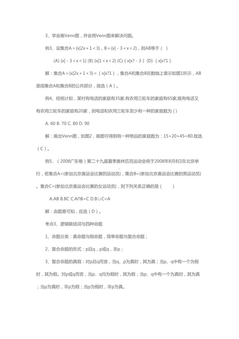 高考数学二轮复习专题教案(人教版)(DOC 91页).docx_第3页