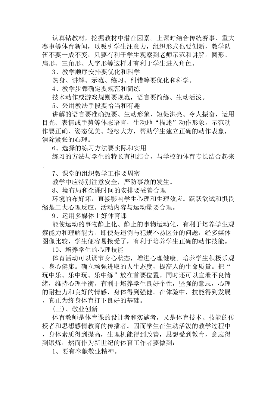 适合小学生的体育教学方法(DOC 4页).docx_第3页