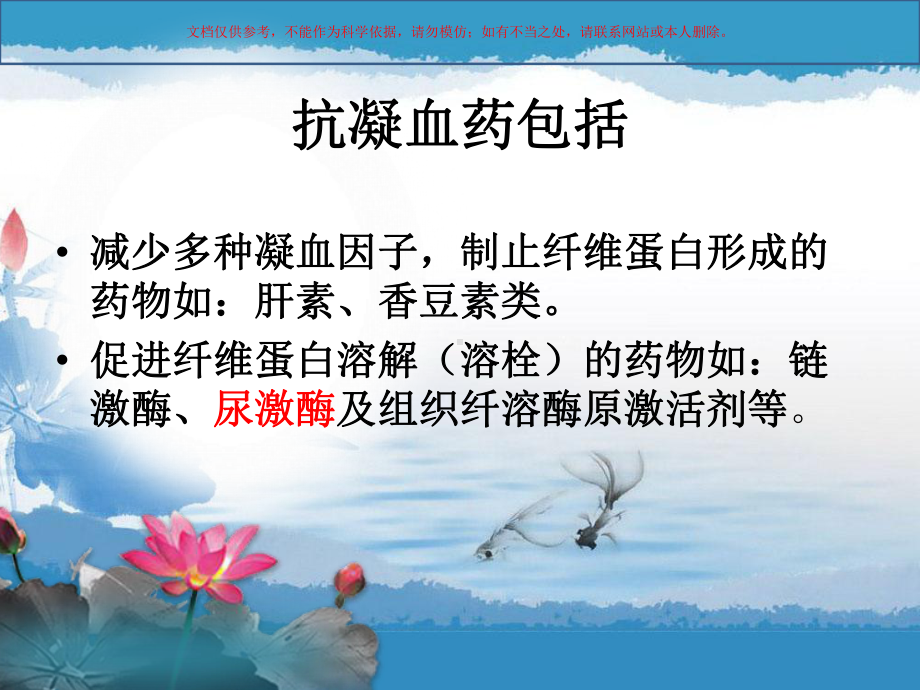 抗凝药物使用的护理观察要点课件.ppt_第2页