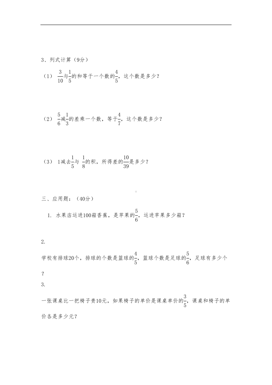 最新人教版六年级上册数学期中试卷两份(DOC 7页).doc_第3页