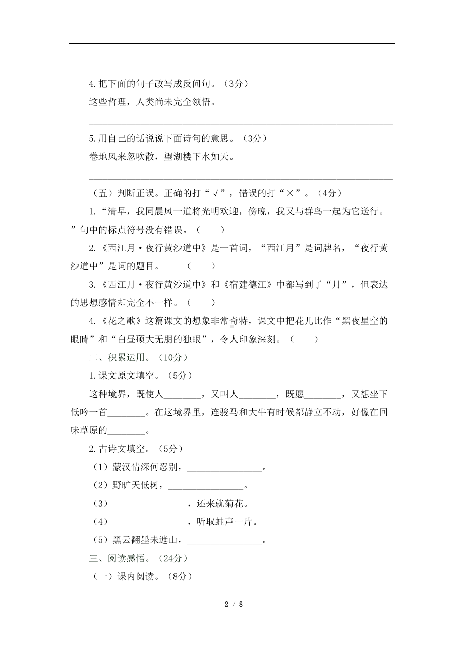 部编版六年级语文上册第一单元综合检测试卷(含答案)(DOC 8页).doc_第2页