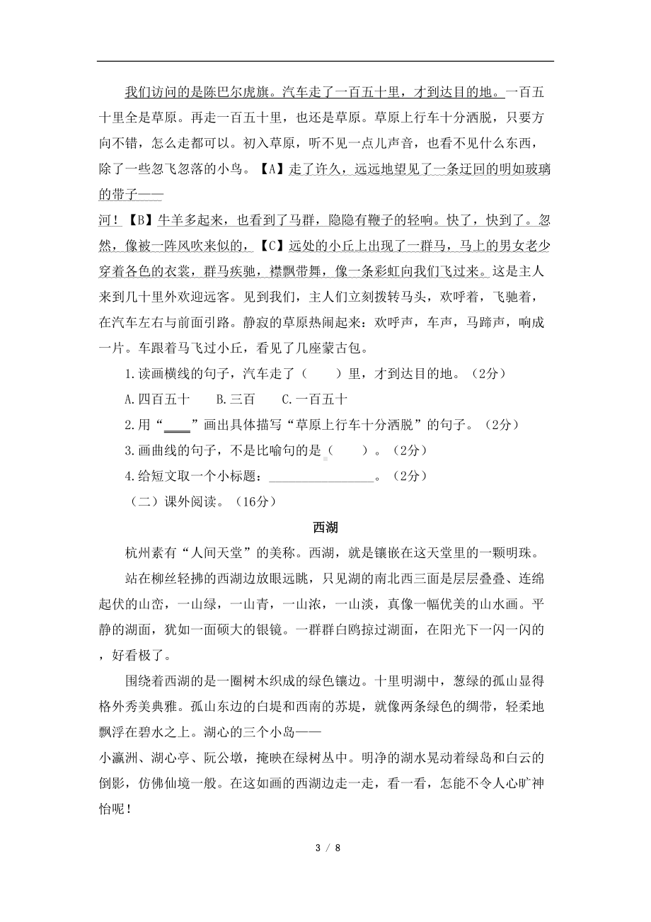 部编版六年级语文上册第一单元综合检测试卷(含答案)(DOC 8页).doc_第3页