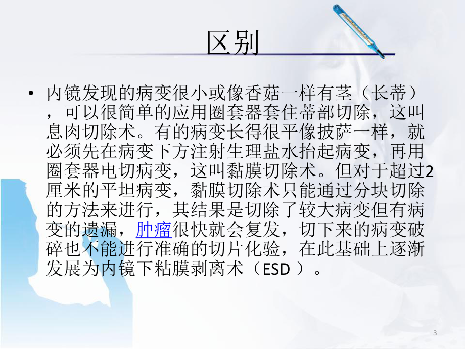 医学课件-EMR-ESD治疗教学课件.ppt_第3页