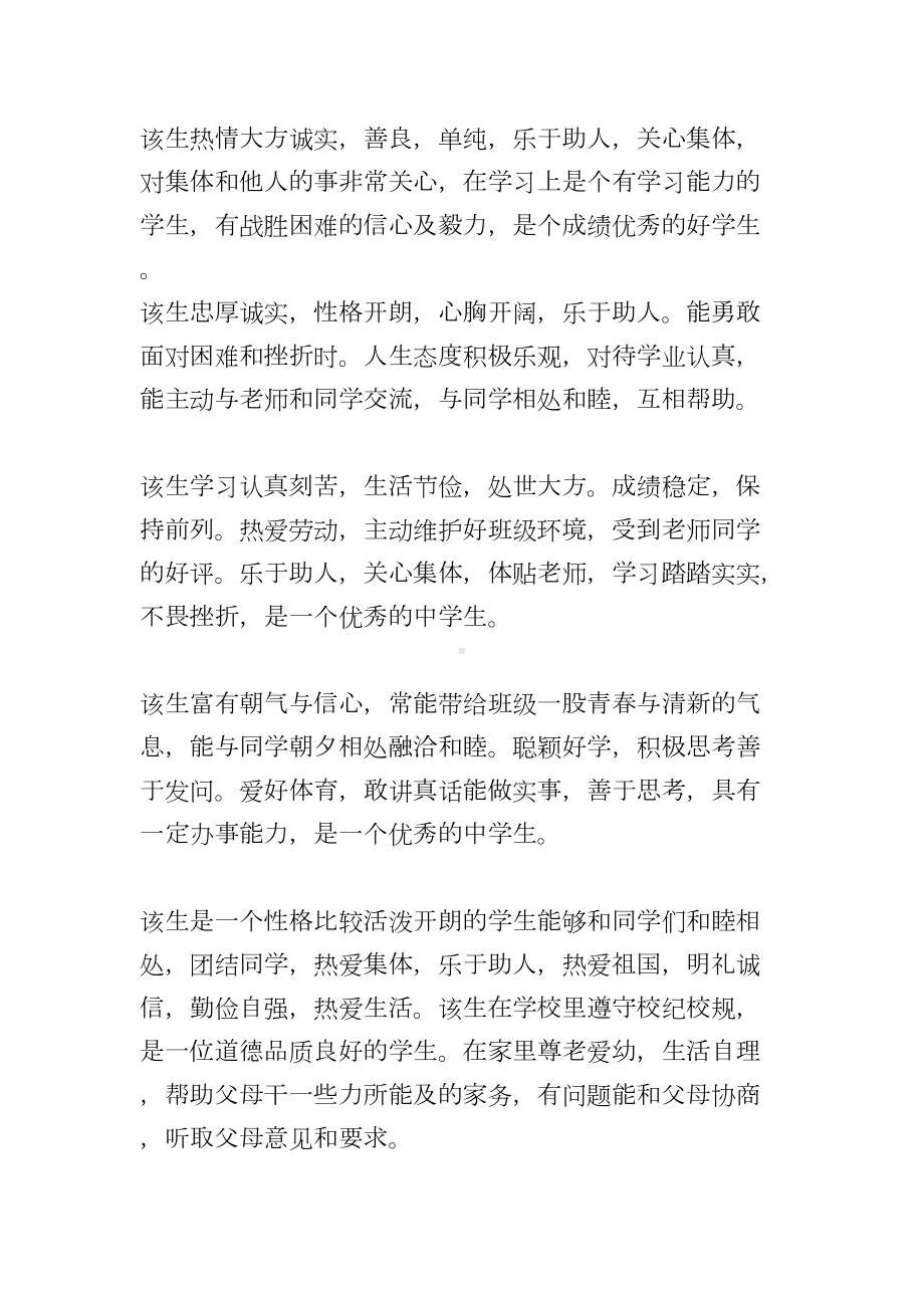 高一期末学生评语大全(DOC 11页).doc_第2页