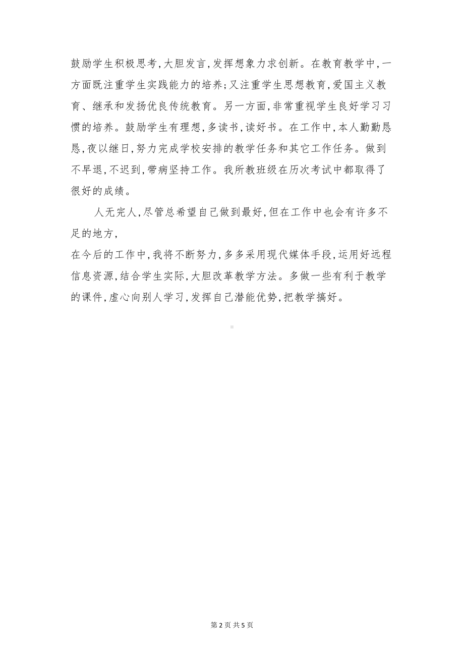 高一物理教学工作总结与高一班主任工作总结汇编(DOC 5页).doc_第2页