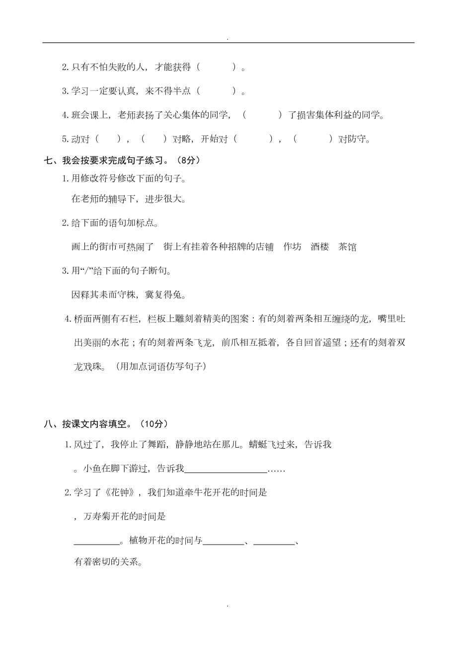 部编版三年级语文下册期中考试题(DOC 6页).doc_第2页