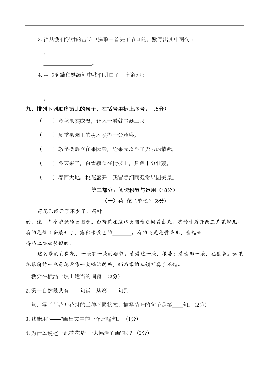 部编版三年级语文下册期中考试题(DOC 6页).doc_第3页