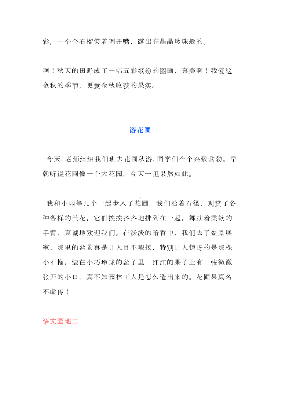 部编版二年级语文上全册单元习作(含名师点评)(DOC 14页).doc_第2页