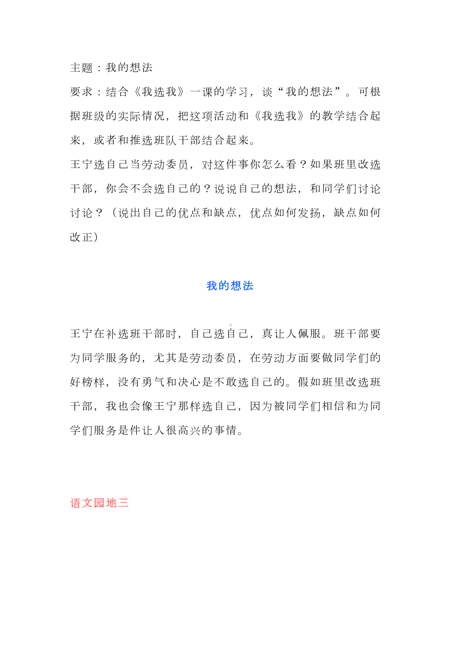 部编版二年级语文上全册单元习作(含名师点评)(DOC 14页).doc_第3页