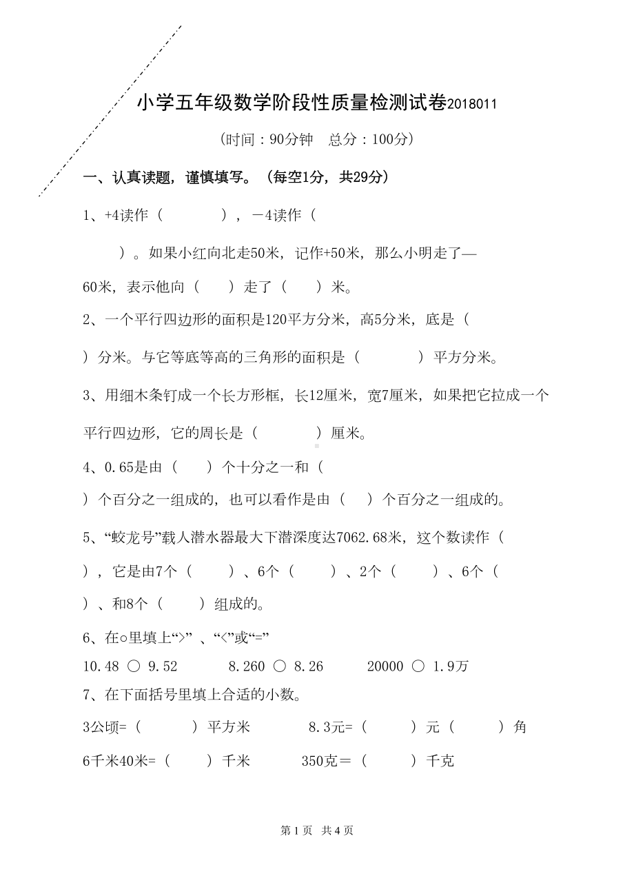 苏教版数学五年级上册期中试卷(DOC 5页).doc_第1页