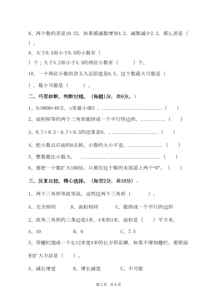 苏教版数学五年级上册期中试卷(DOC 5页).doc_第2页