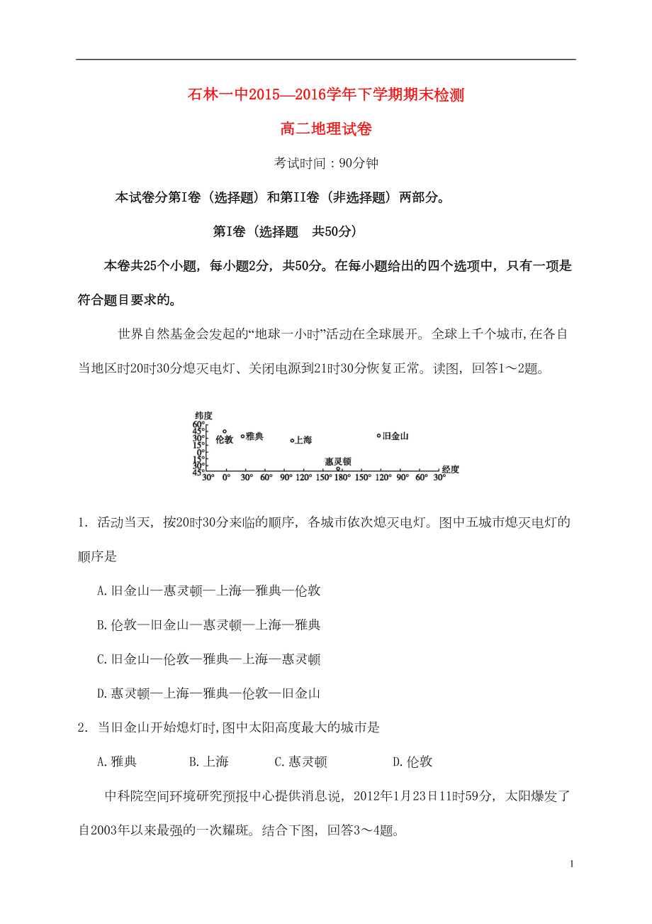 高二地理下学期期末考试试题(DOC 10页).doc_第1页