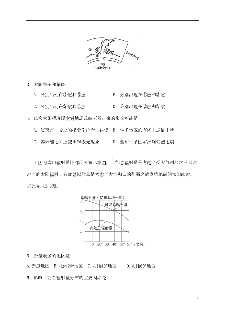 高二地理下学期期末考试试题(DOC 10页).doc_第2页