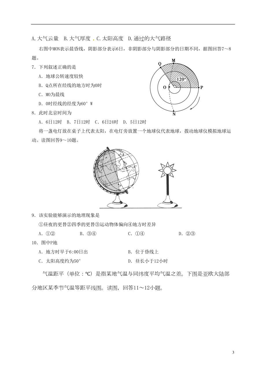 高二地理下学期期末考试试题(DOC 10页).doc_第3页