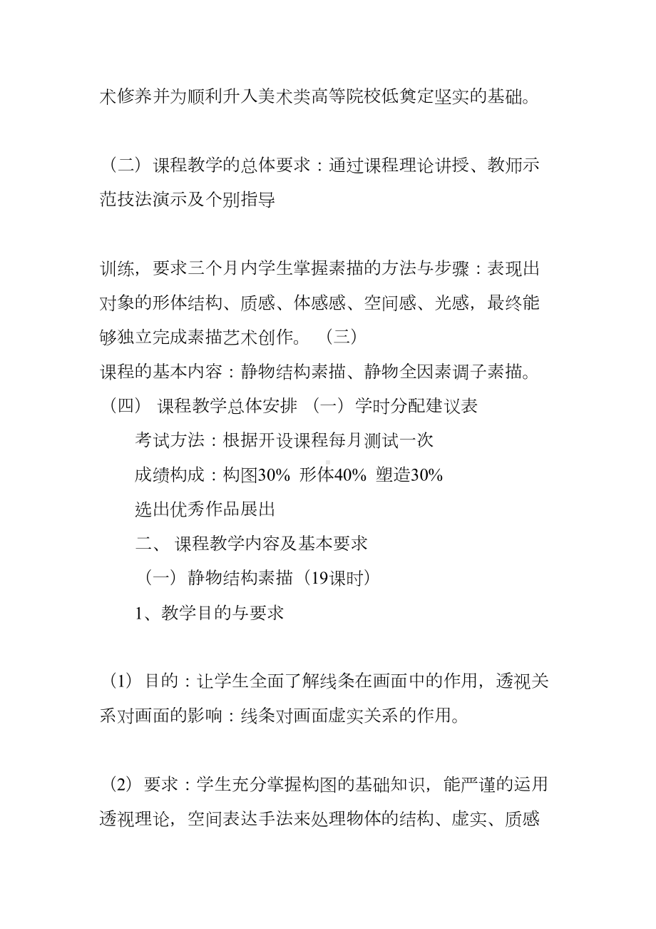 高中美术高考教学计划(DOC 22页).docx_第2页