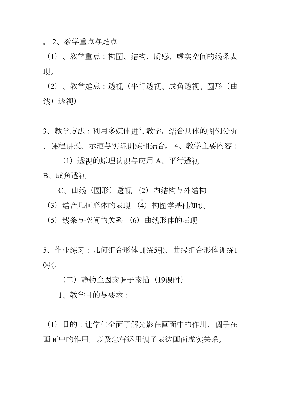 高中美术高考教学计划(DOC 22页).docx_第3页