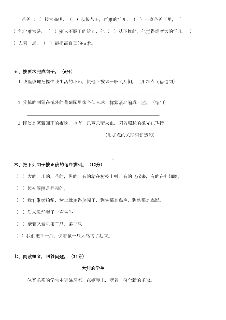 部编人教版五年级语文上册期末测试卷(一)-(含答案)(DOC 4页).docx_第2页