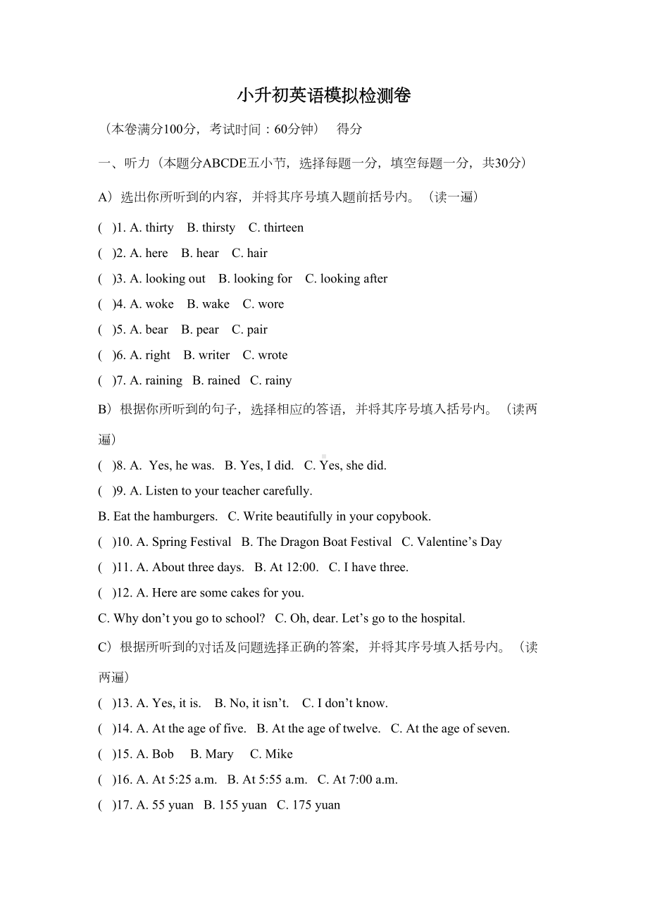 译林版英语小升初模拟测试卷(DOC 8页).docx_第1页