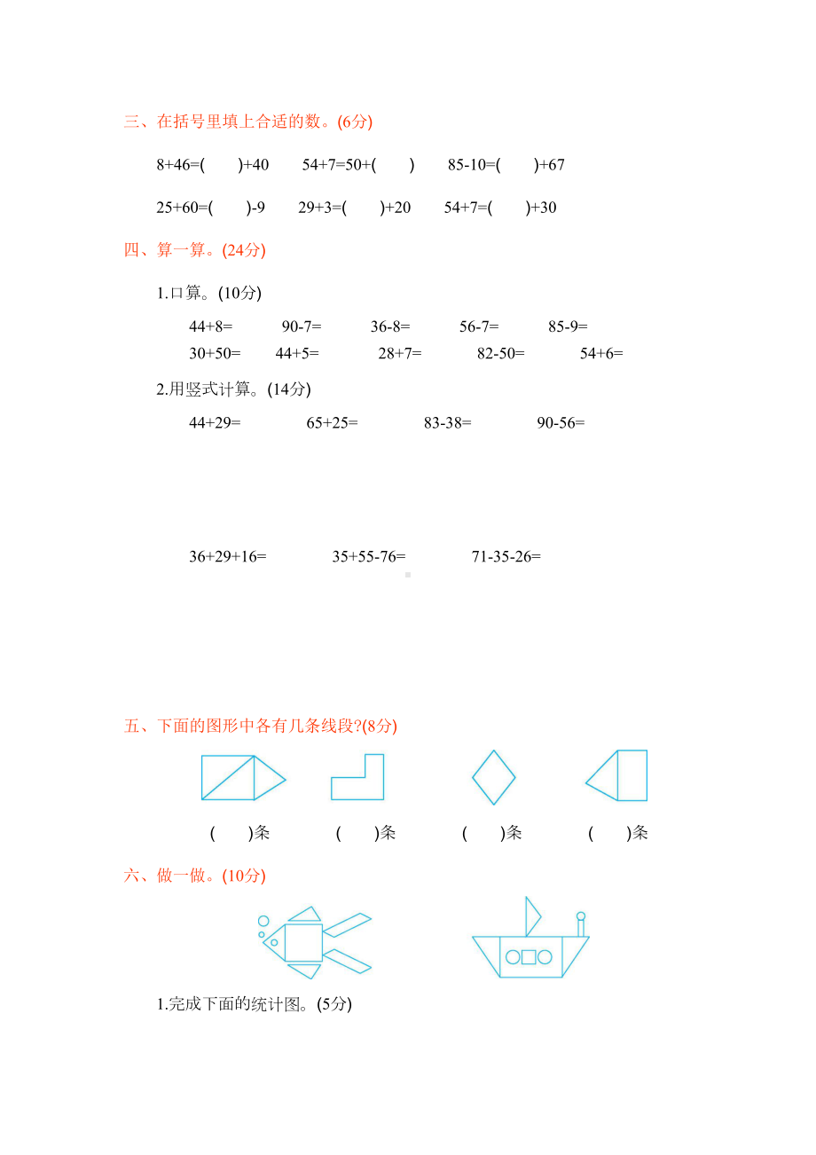 青岛版数学一年级下册期末测试题及答案(五四制)(DOC 5页).docx_第2页