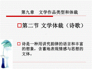 文学作品类型和体裁课件.ppt