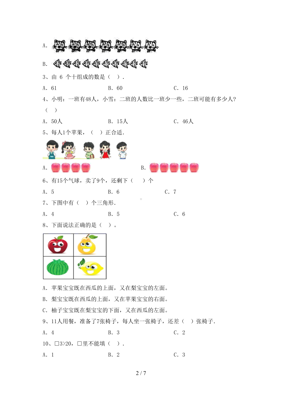 青岛版一年级数学下册期末考试卷(完整版)(DOC 7页).doc_第2页