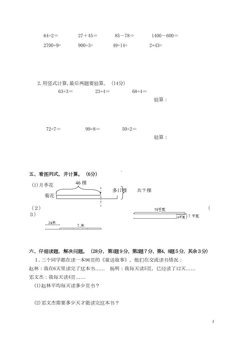 苏教版小学三年级上册数学期中试卷有答案(DOC 6页).doc_第3页