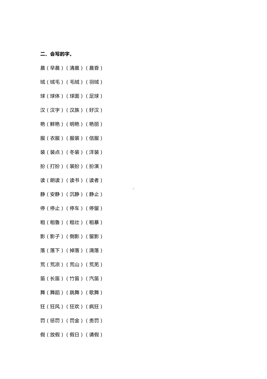 部编版三年级语文上册第一单元知识点(DOC 7页).docx_第2页