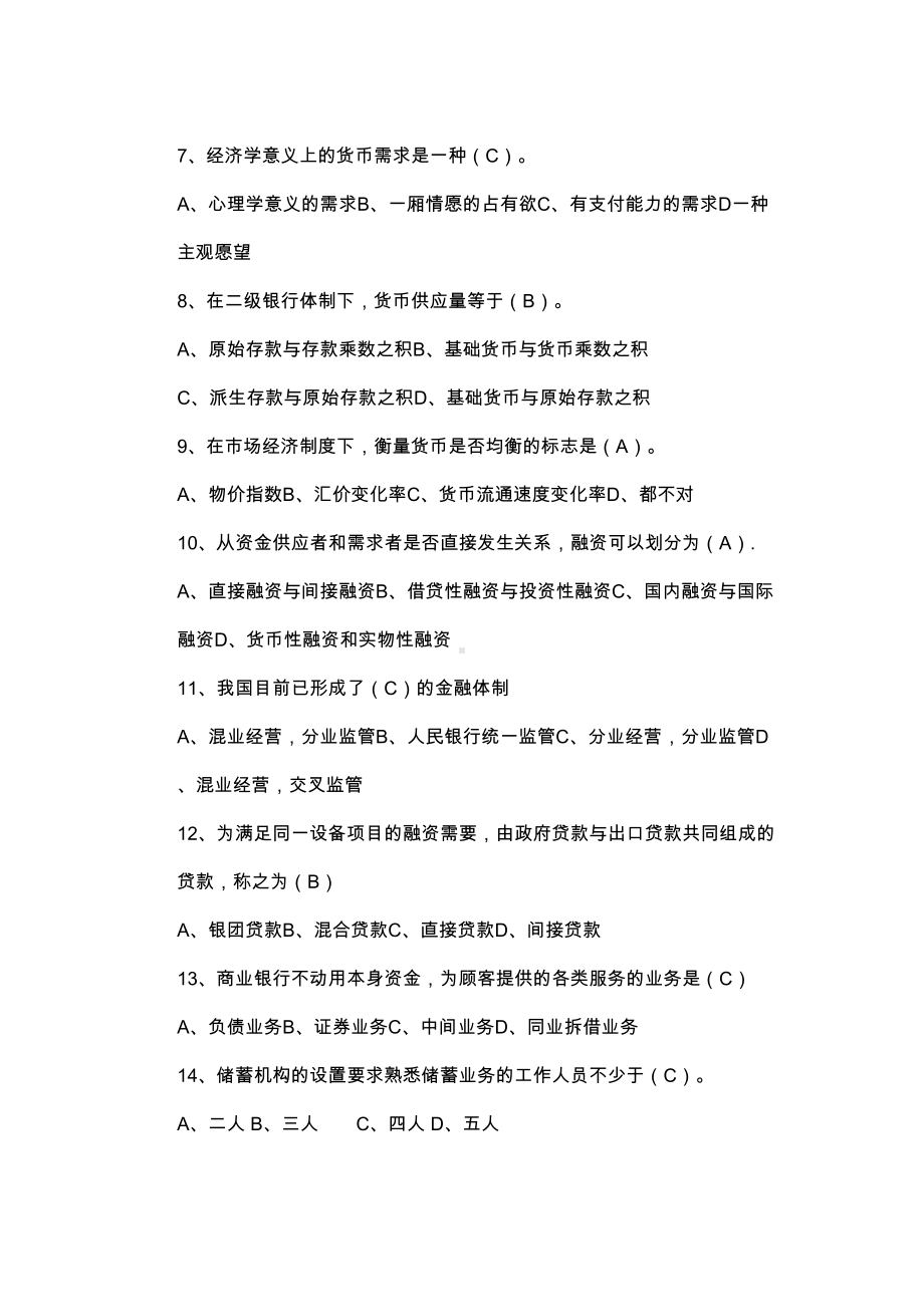 金融基础知识模拟试题库(含答案)(DOC 65页).doc_第2页