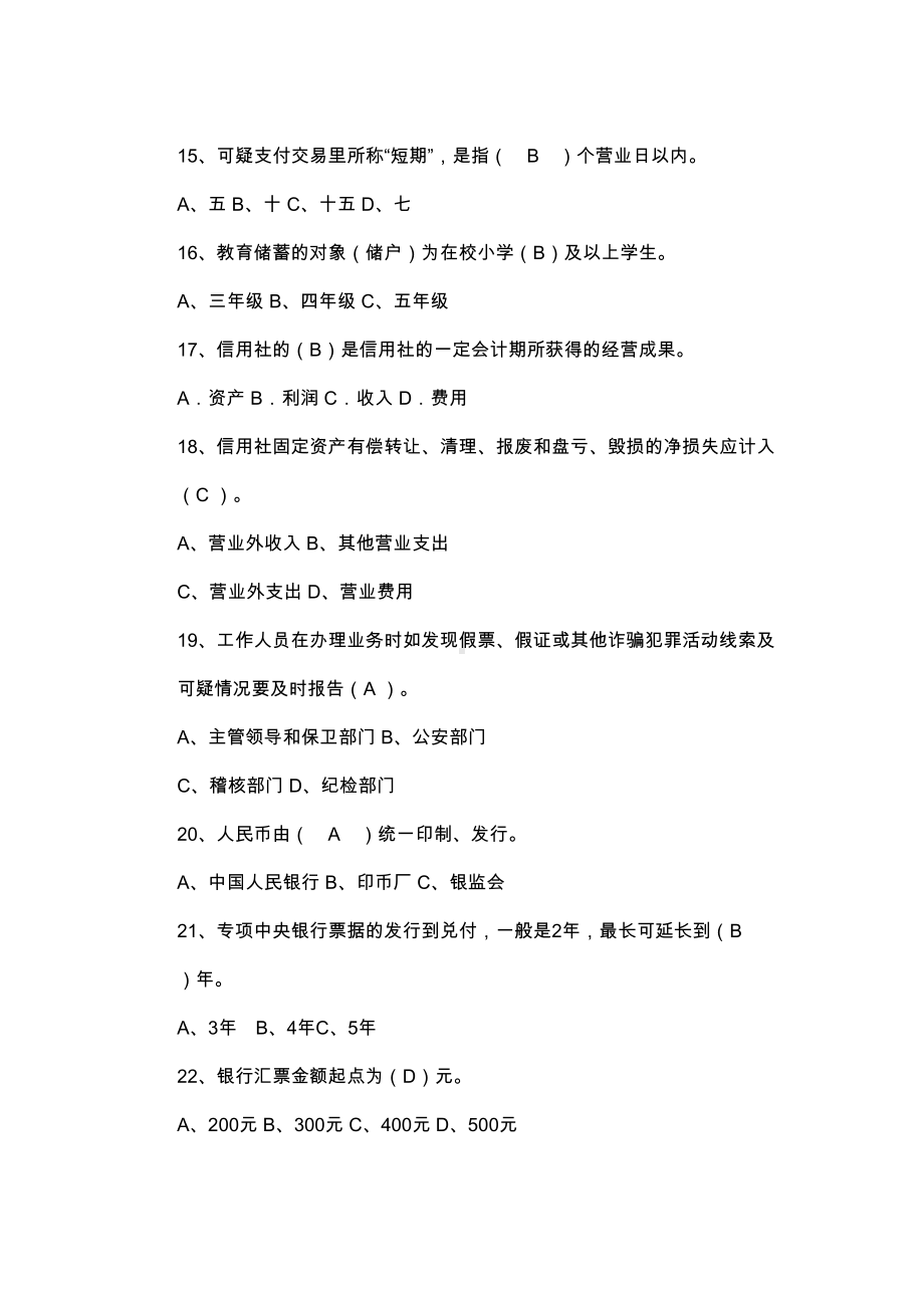 金融基础知识模拟试题库(含答案)(DOC 65页).doc_第3页