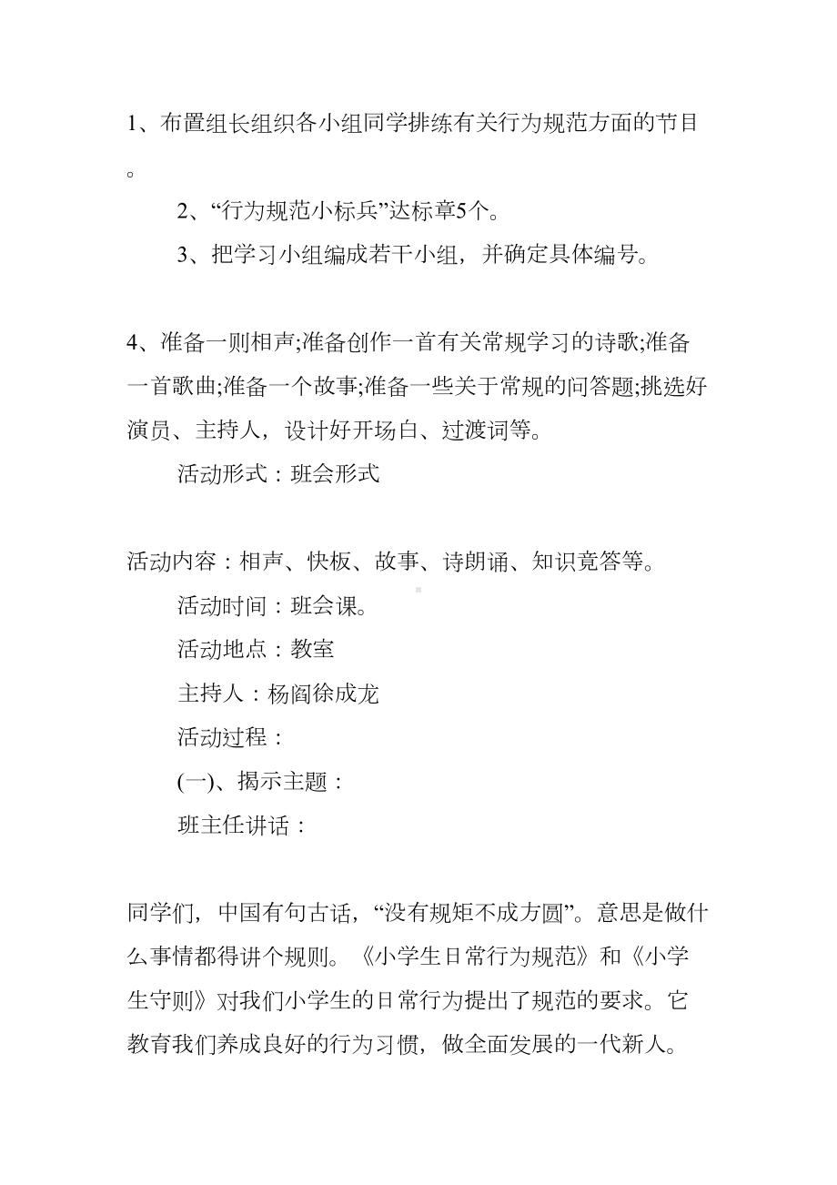 行为习惯主题班会活动方案(DOC 12页).docx_第2页