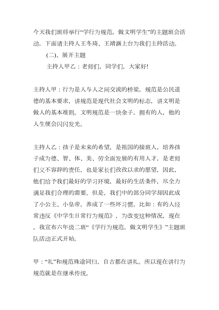 行为习惯主题班会活动方案(DOC 12页).docx_第3页