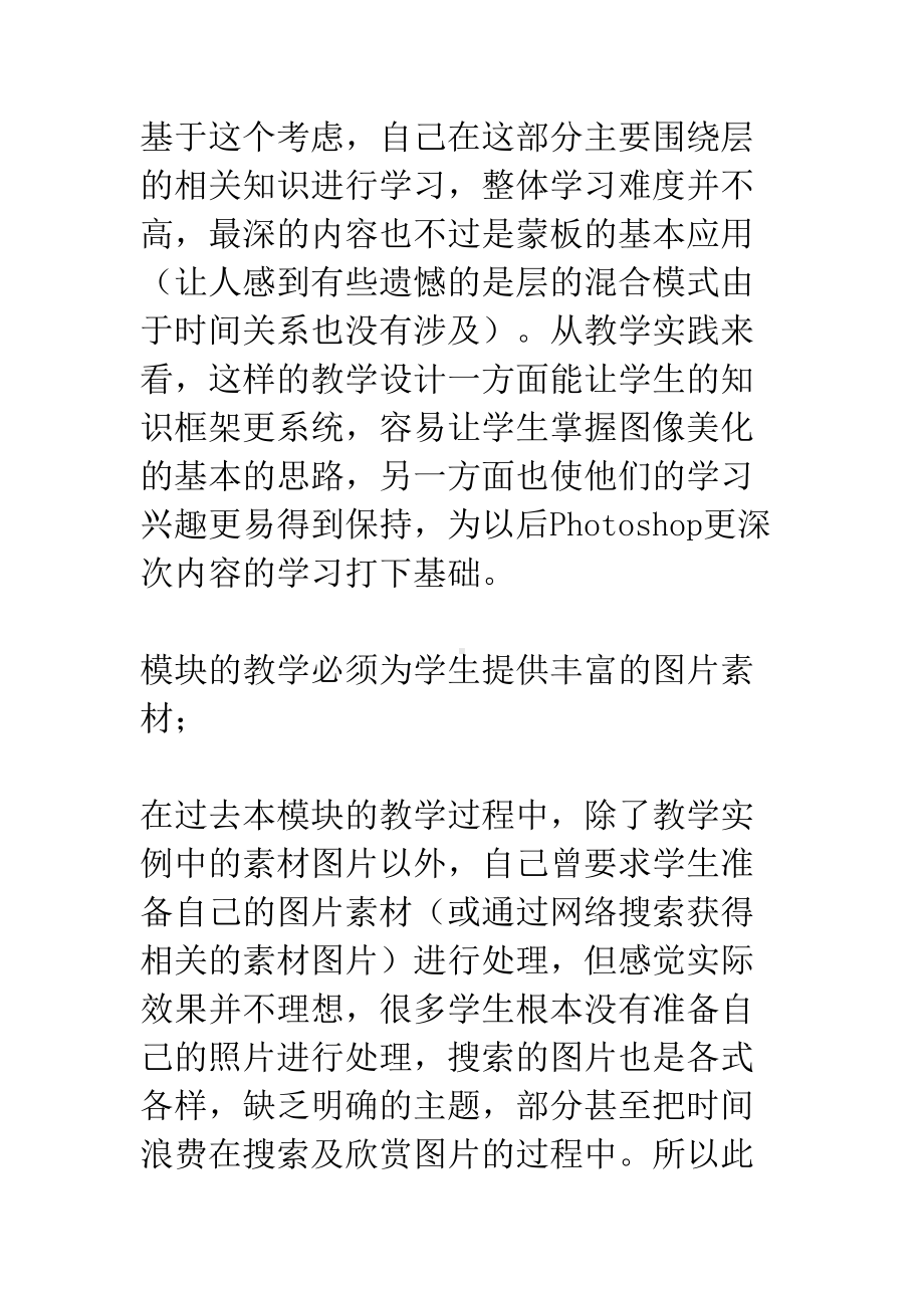 平面设计教学反思(DOC 18页).docx_第2页