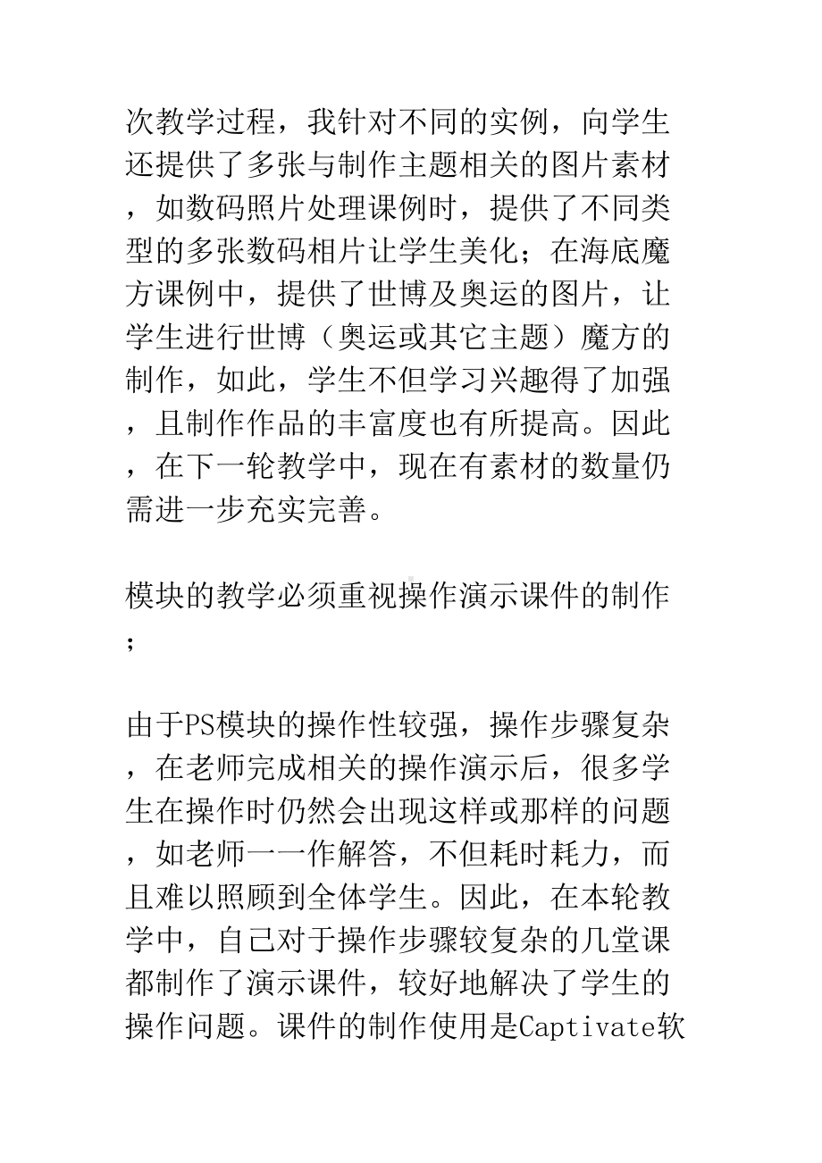 平面设计教学反思(DOC 18页).docx_第3页