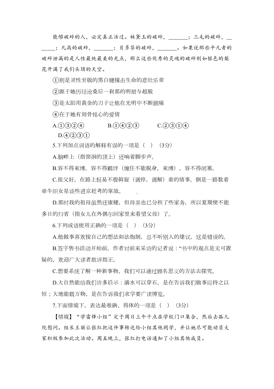 部编版八年级下册语文第一单元测试卷含答案(DOC 10页).doc_第2页