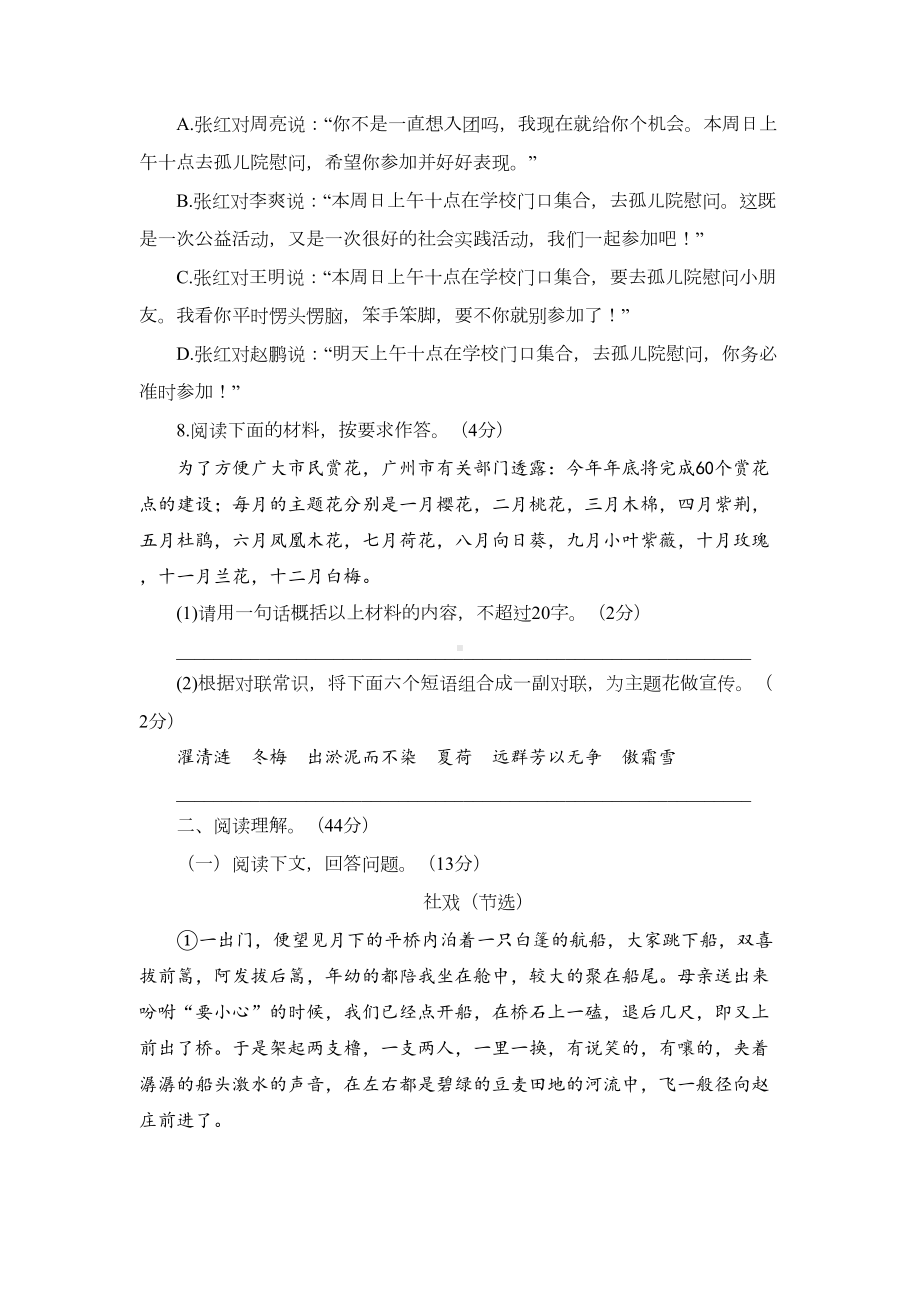 部编版八年级下册语文第一单元测试卷含答案(DOC 10页).doc_第3页