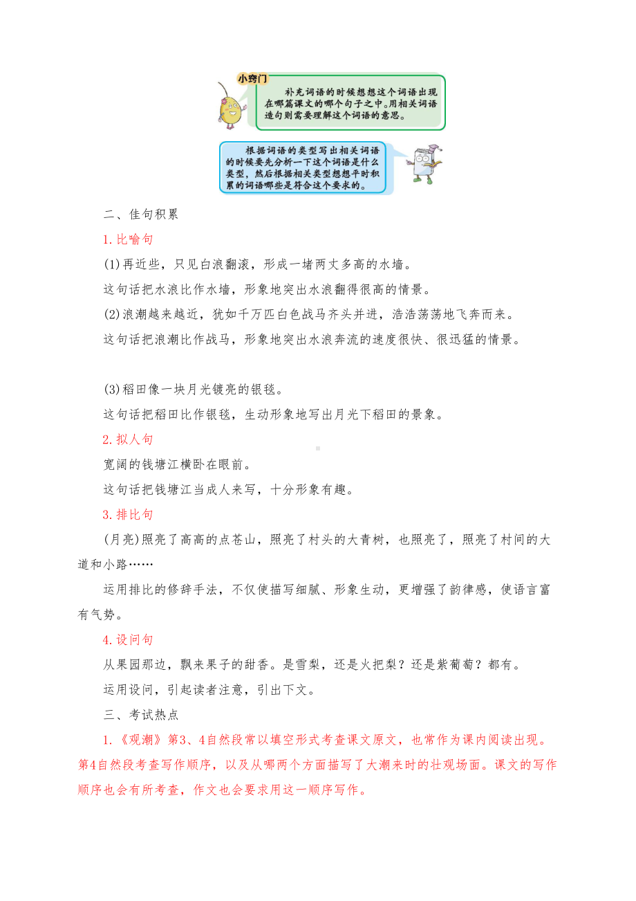 部编版四年级语文上册第一单元知识小结归纳整理(DOC 4页).docx_第3页