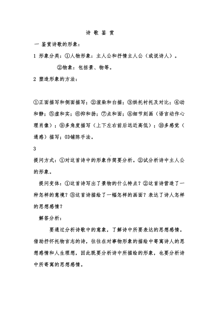 高考语文诗歌鉴赏教案(DOC 23页).doc_第1页