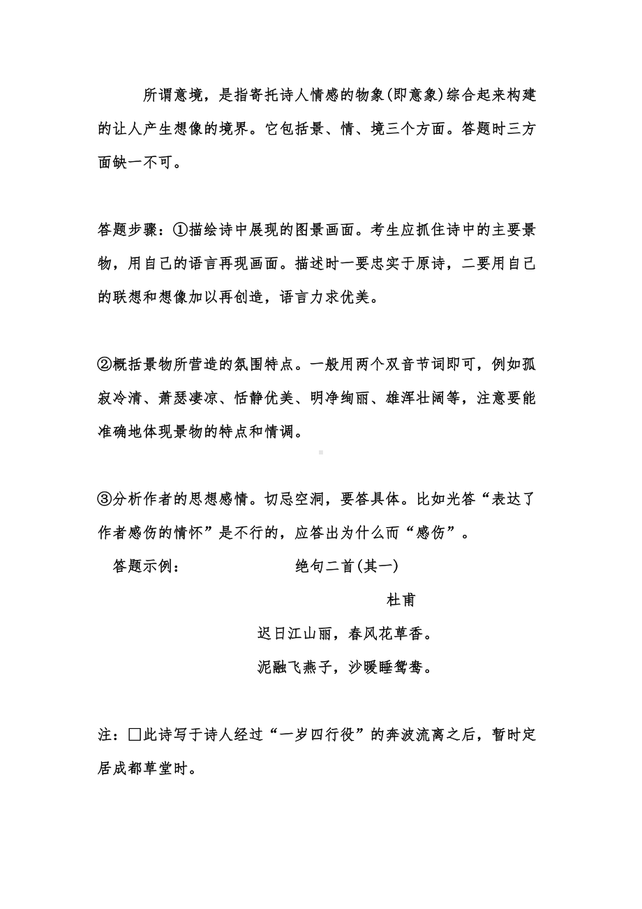 高考语文诗歌鉴赏教案(DOC 23页).doc_第2页