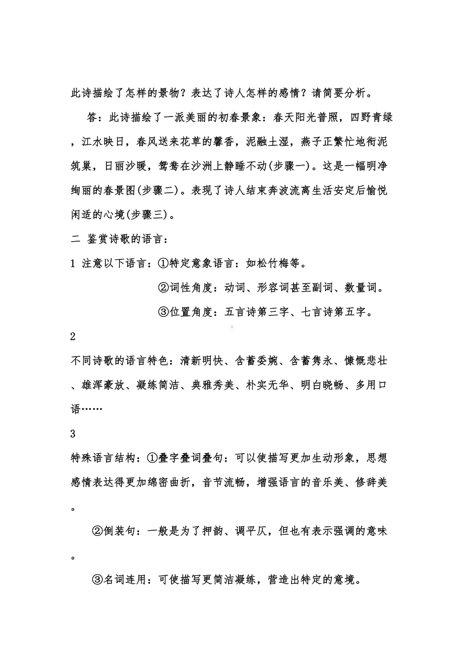 高考语文诗歌鉴赏教案(DOC 23页).doc_第3页