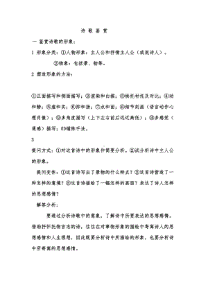 高考语文诗歌鉴赏教案(DOC 23页).doc