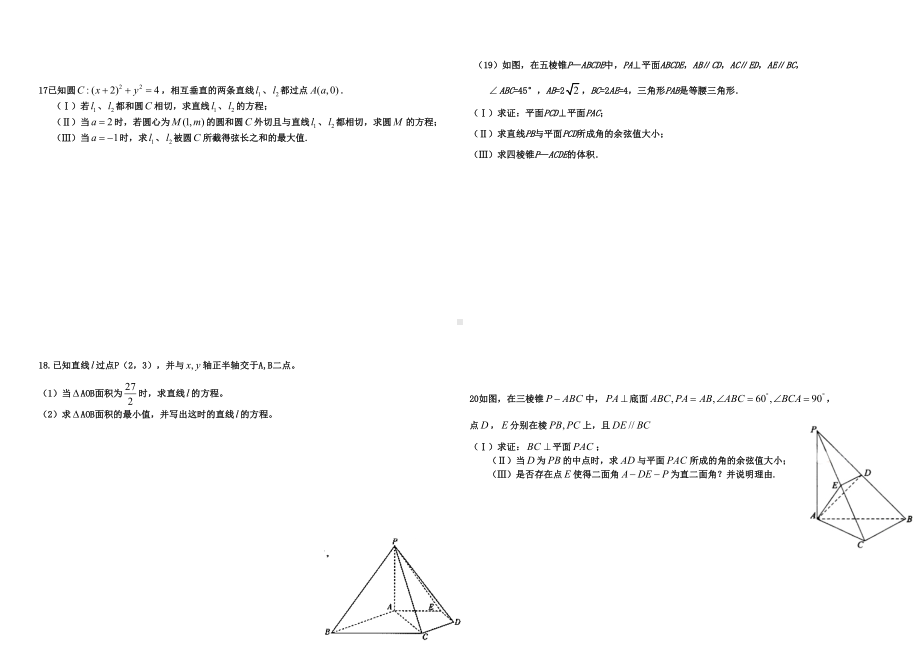 高二数学-热身试卷(必修2与选修二)(DOC 7页).doc_第2页